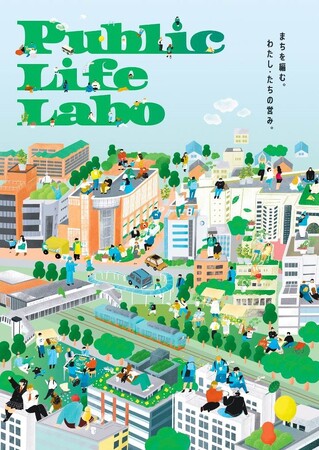 【奈良市】【3/1開催】大和西大寺駅周辺の将来について考えるワークショップPublic Life Labo ―まちを編む。わたし・たちの営み。ー当日詳細を公開！