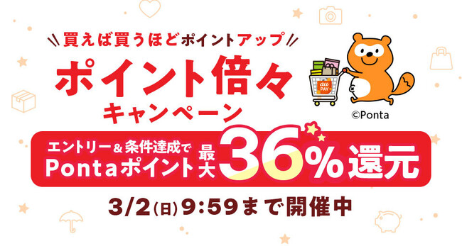 au PAY マーケット、アリエールやボールド、パンパースなどのP&Gの商品が最大20%のポイント還元や割引クーポンでおトクに買えるポイント倍々キャンペーンを2月25日から3月2日まで開催