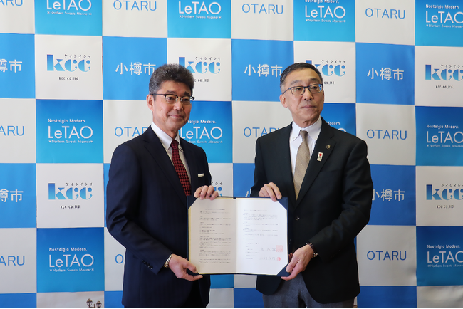 北海道小樽市と株式会社ケイシイシイが包括連携協定を締結