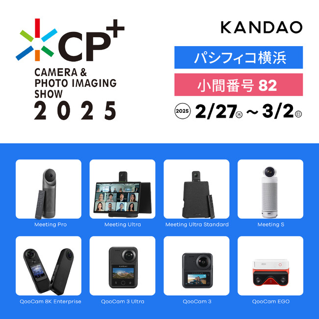 KanDao、今年もCP+2025に出展！