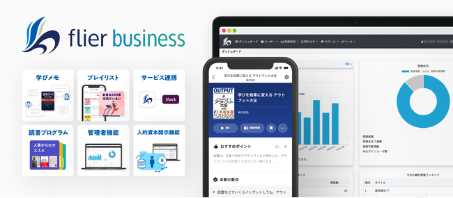 本の要約サービス「flier」～2013年創業、3,900冊超の要約を配信、累計会員数122万人突破！～東京証券取引所グロース市場への新規上場に関するお知らせ