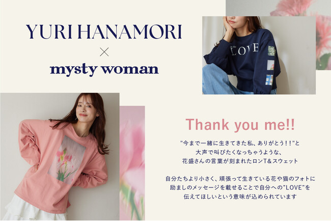 mysty womanがフォトグラファー花盛友里さんと3回目のコラボ！ 2月21日（金）より販売開始！