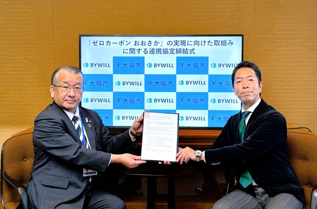 大阪市とバイウィルが「ゼロカーボン おおさか」の実現に向けた取組みに関する連携協定を締結