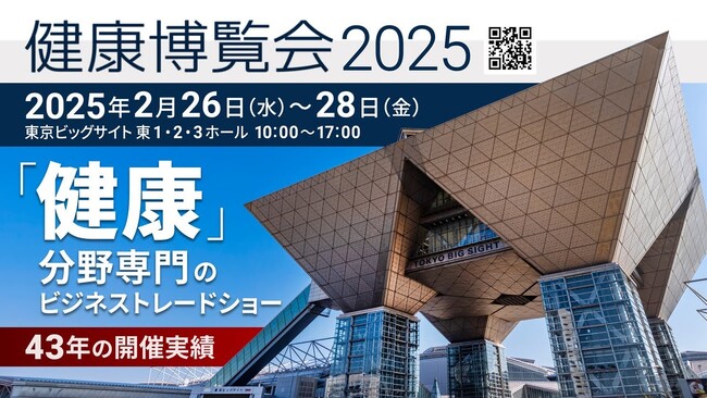 【CBD原料供給開始】 株式会社CannaTech、2025年健康博覧会に出展