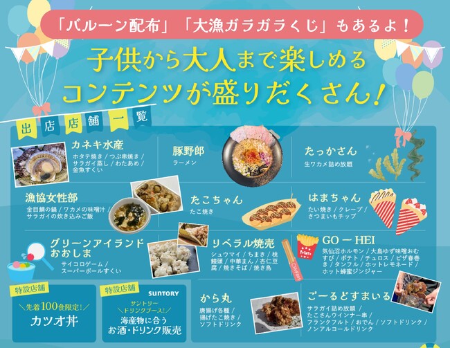 2025年3月8日イベント開催「気仙沼大島 龍宮まつり2025 ～ 大島を未来に ～」詳細公開！