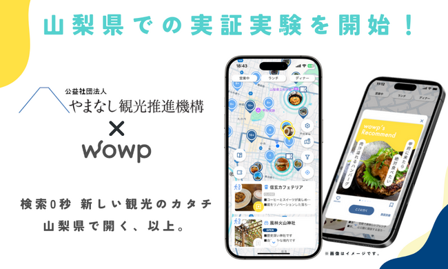 やまなし観光推進機構 × 新時代お出かけ観光アプリ『wowp』が山梨県内での実証実験を開始！店舗様向けの広告無料キャンペーン実施中