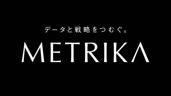 株式会社METRIKA、村田製作所との対談記事を公開～製造業におけるデータドリブン経営と人材育成～