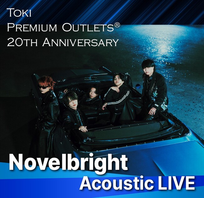 【Novelbright×土岐プレミアム・アウトレット】施設開業20周年記念「Novelbright Acoustic LIVE」3月15日（土）開催決定！