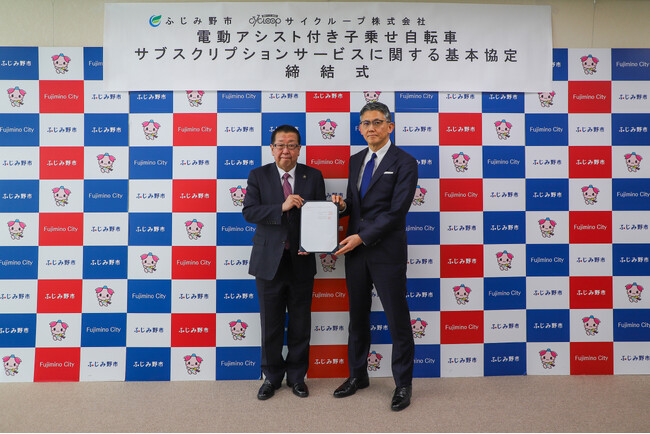 埼玉県ふじみ野市と「電動アシスト付き子乗せ自転車サブスクリプションサービスについての協定」を締結