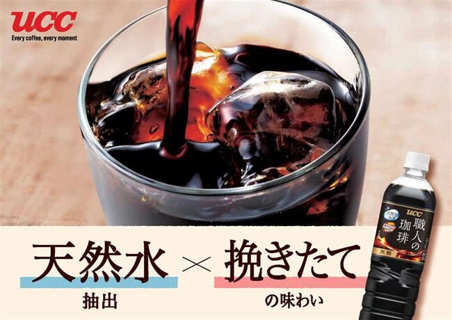 『UCC 職人の珈琲』ペットボトル製品を3月3日にリニューアル発売！