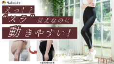台湾で発売3ヶ月10,000本の売上げ達成！美しさと快適さを両立した子育てを楽しむレギンスが2/20 Makuakeで先行販売開始