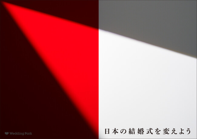 3月6日（木）、ハイブリッド開催「日本の結婚式を変えよう」カンファレンスプログラムを発表