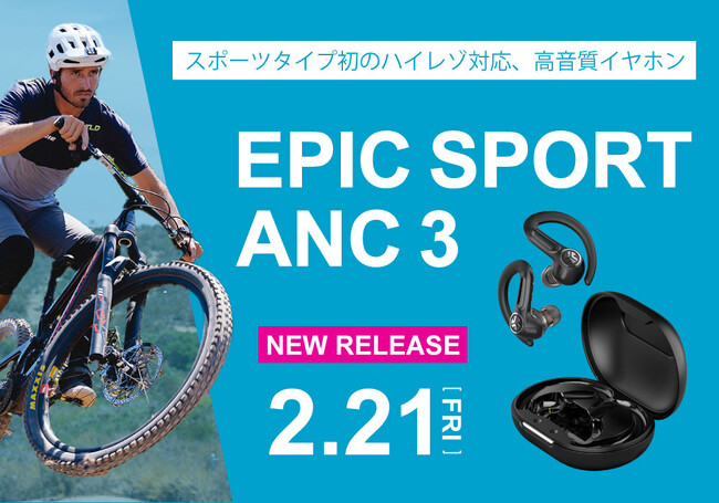 JLabのラグジュアリライン「EPIC」から、ハイレゾ対応のスポーツイヤホン「EPIC SPORT ANC 3 DUAL-DRIVER SPORT TRUE WIRELESS EARBUDS」を新発売