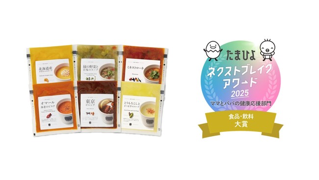 Soup Stock Tokyoの冷凍スープが「たまひよ ネクストブレイクアワード2025」を受賞しました。