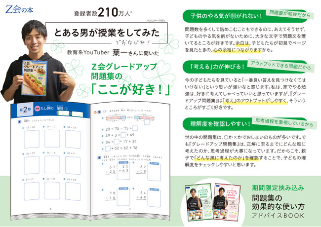 【Ｚ会の本】Ｚ会で進級・進学準備をしよう！全国の対象書店にて、Ｚ会×葉一「Ｚ会と、とある男が小学生を応援してみたキャンペーン」を実施します！