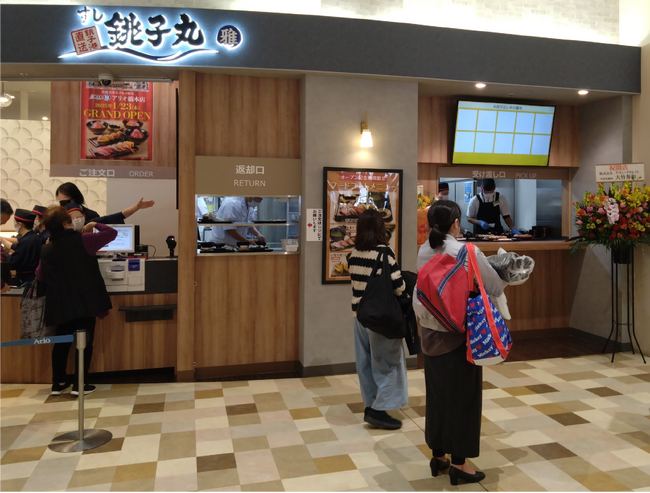 アリオ橋本の「すし銚子丸　雅」フードコート新システム導入！当社前会計システムと呼び出し通知サービス「yoboca | ヨボカ」*を連携