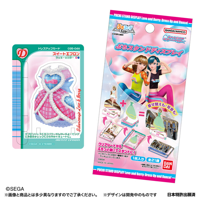 オシャレ魔女 ラブ and ベリーからコレクションアイテム登場！クリアシートからぷちっと抜いてディスプレイに！
