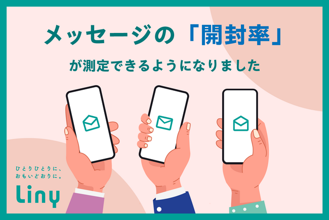 戦略的なLINE運用を実現!開封率測定でボトルネックの特定が可能に