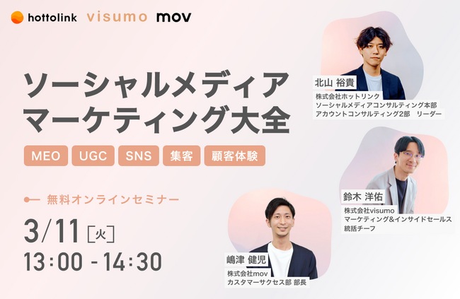 ソーシャルメディアマーケティング大全 ~MEO、UGC、SNS、集客、顧客体験~