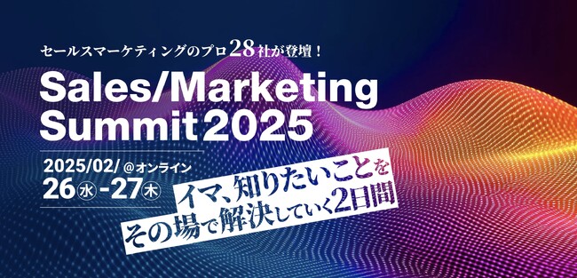 【カンファレンス登壇：2/26開催】シャコウ主催：「Sales / Marketing Summit 2025　イマ、知りたいことをその場で解決していく2日間」へ登壇