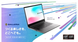 【GALLERIA】AI性能を携えたクリエイター向けモバイルノート登場最新のAI PC向けプロセッサ搭載 『GALLERIA DL9R-IG-C4A』販売開始 【GALLERIA】AI性能を携えたクリエイター向けモバイルノート登場最新のAI PC向けプロセッサ搭載 『GALLERIA DL9R-IG-C4A』販売開始