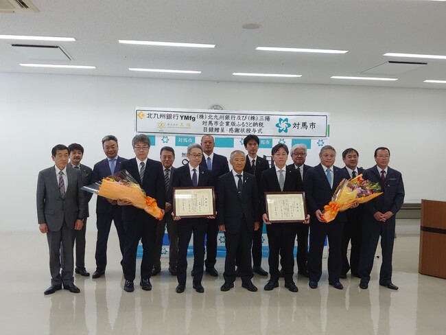 対馬市企業版ふるさと納税寄附企業ご紹介【株式会社北九州銀行×株式会社三陽】