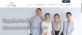 ALS疾患啓発サイトトップページ ALS疾患啓発サイトトップページ