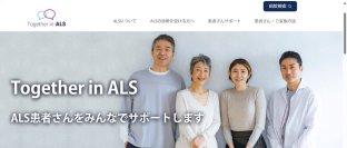 バイオジェン・ジャパンが筋萎縮性側索硬化症(ALS)の疾患啓発ウェブサイトの情報を拡充