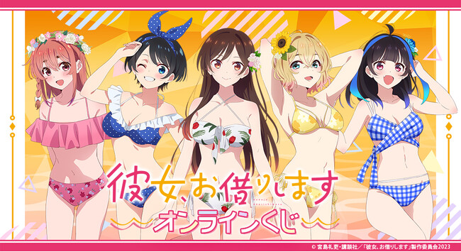 人気アニメ『彼女、お借りします』のオンラインくじが「くじメイト」「どこプラ」に登場！