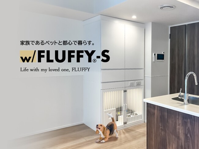 プロフィッツ、ペット飼育者の住まいの生活スペースを広げ、賃料上昇を狙う新ブランド「FLUFFY-S」の入居者募集を開始