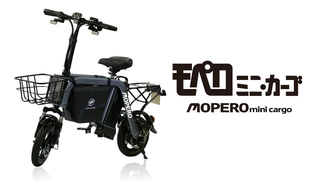 新たな特定小型原付「MOPERO mini cargo」を発表