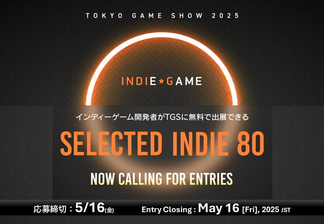 インディーゲーム開発者が無料で出展できる「SELECTED INDIE 80」エントリー受付スタート!