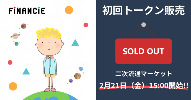 世界67カ国で普及している最新の自己理解ツール「ヒューマンデザイン」講座を提供する『Human College.』が、トークン販売初日で即完を達成！
