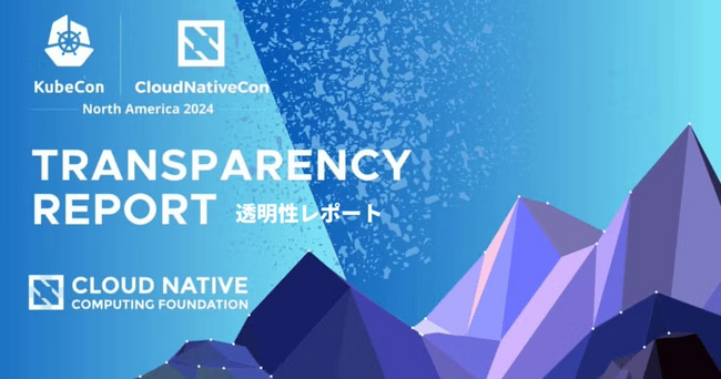 KubeCon + CloudNativeCon 透明性レポート日本語版 - North America / India