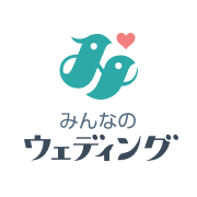【みんなのウェディングの口コミデータが語る！結婚式のリアル vol.1】コロナ禍前と比較して「結婚式費用」の口コミ評点は上昇、初期見積もりから25%増が満足度の分かれ目に