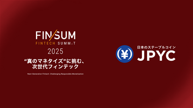 日本円ステーブルコインのJPYC｜「FIN/SUM 2025」にブロンズスポンサーとして協賛し、デモステージやワークショップに登壇