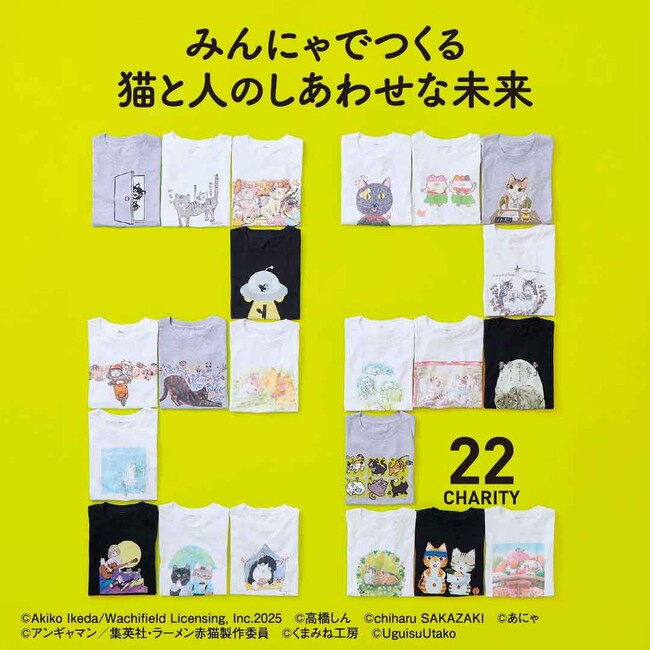 【猫の日記念チャリティー企画】7年目を迎える企画の歴代の参加クリエイターは総勢159組！株式会社フェリシモの「猫部(TM)」が地域猫活動応援チャリティーグッズを今年も発売。