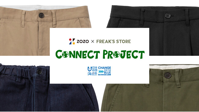 FREAK'S STOREのマルチサイズアイテムにペットボトルキャップのリサイクルボタンを採用