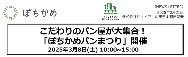 「ぽちかめパンまつり」を開催