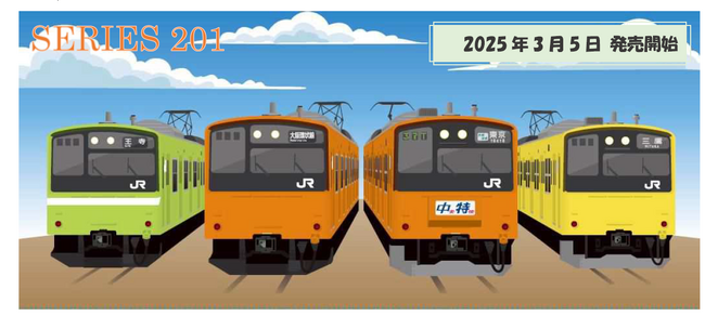 「首都圏・関西圏の通勤輸送を支えた“国鉄型”通勤列車」 201 系 鉄道デザイングッズを新発売！
