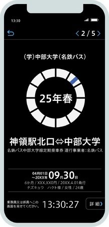 名鉄バス中部大学線でモバイルチケットが使えるようになります！「定期乗車券」の取扱いを開始