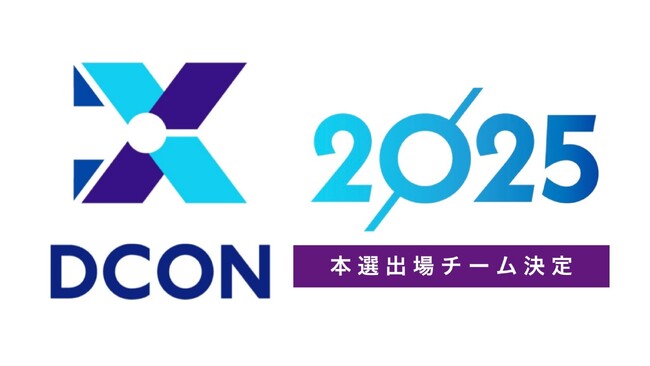 「第6回全国高等専門学校ディープラーニングコンテスト2025」昨年度の1.3倍となる95チーム42高専がエントリーし、本戦出場10チームが決定！