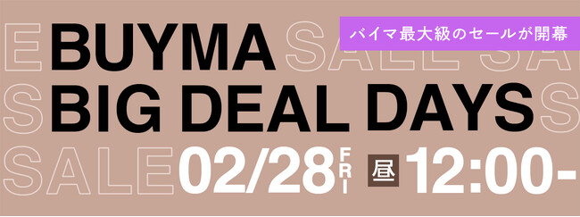 BUYMA最大級のセール『BUYMA BIG DEAL DAYS』が2月28日(金)昼12時スタート