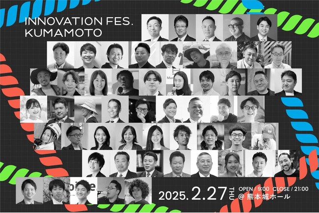 《全プログラム確定》熊本発の官民連携大規模ビジネスイベント「Innovation Fes.Kumamoto」