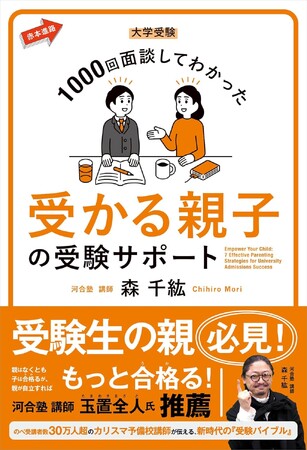 未来を切り拓く受験戦略とは――河合塾 トップ講師・森千紘先生 特別講演会in神戸 開催!!