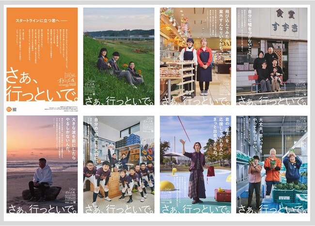 『さぁ、行っといで。』３年目――福島県南相馬市が今年度も１８歳の巣立ちを地域みんなで応援！