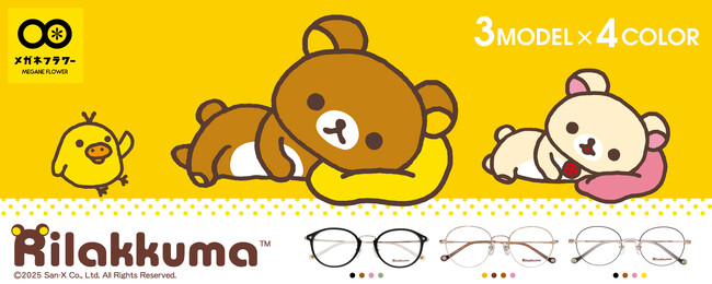 メガネフラワーから かわいい「リラックマ眼鏡」が新登場！