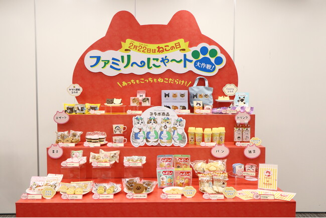 2月22日 “ねこの日” はファミマで誰でも「ねこへ恩返し」　「ペットフードドライブ」には既に数多くのペットフード寄贈が集まる！ キャンペーン開始2（にゃ）日で早くも売上2（にゃ）億円を突破にゃ！