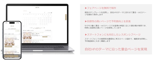 ブライダル・宴会業界向けDXサービスを展開する株式会社トライスパイドが宴会MICEサービスを大幅に強化アップデート！
