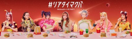 ライブ配信を通して、リアルタイムに推しとマクドナルドメニューを楽しむ新コンテンツ！　XG出演の「#リアタイマクパ」第2回が3月6日(木)に開催決定！